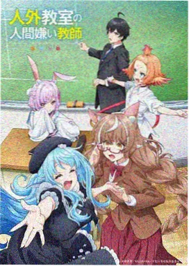 求魔无删减全本封面